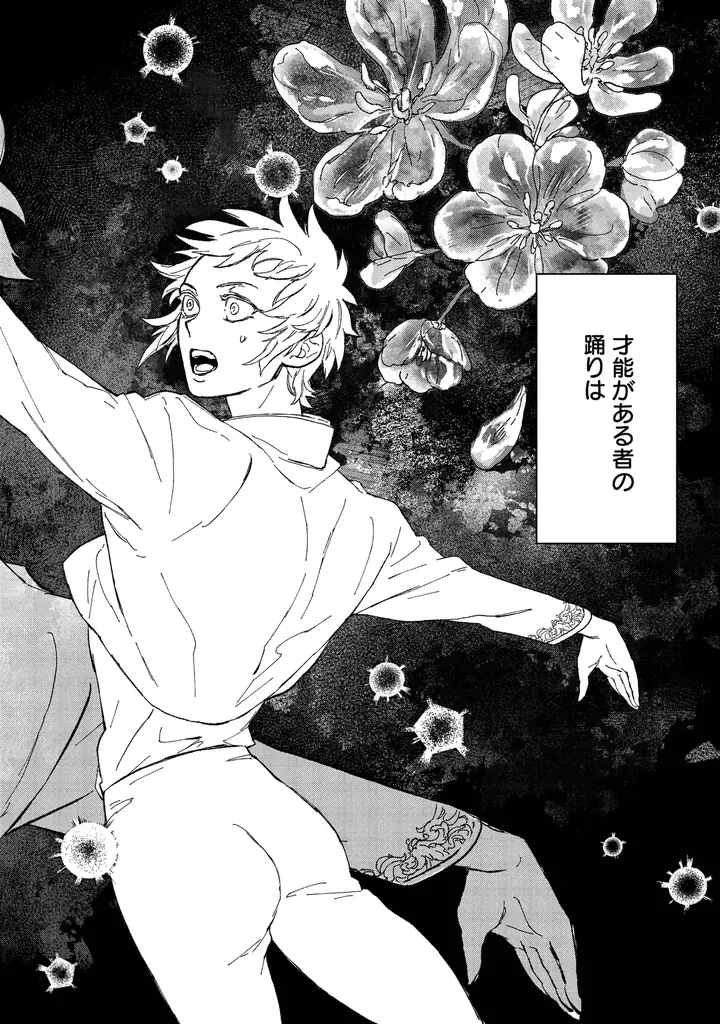 不登校の少年が出会ったのは美しくも残酷なバレエの舞台――コミック『氷の鱗』、くらげバンチで連載開始！ 画像 4