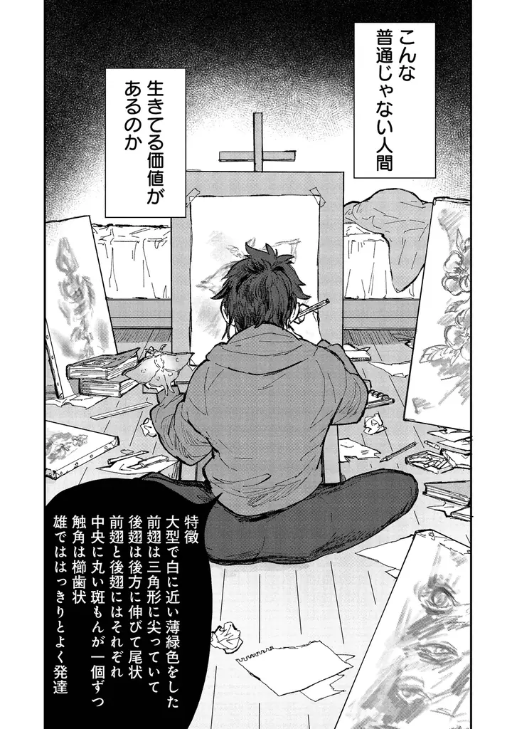 不登校の少年が出会ったのは美しくも残酷なバレエの舞台――コミック『氷の鱗』、くらげバンチで連載開始！ 画像 5