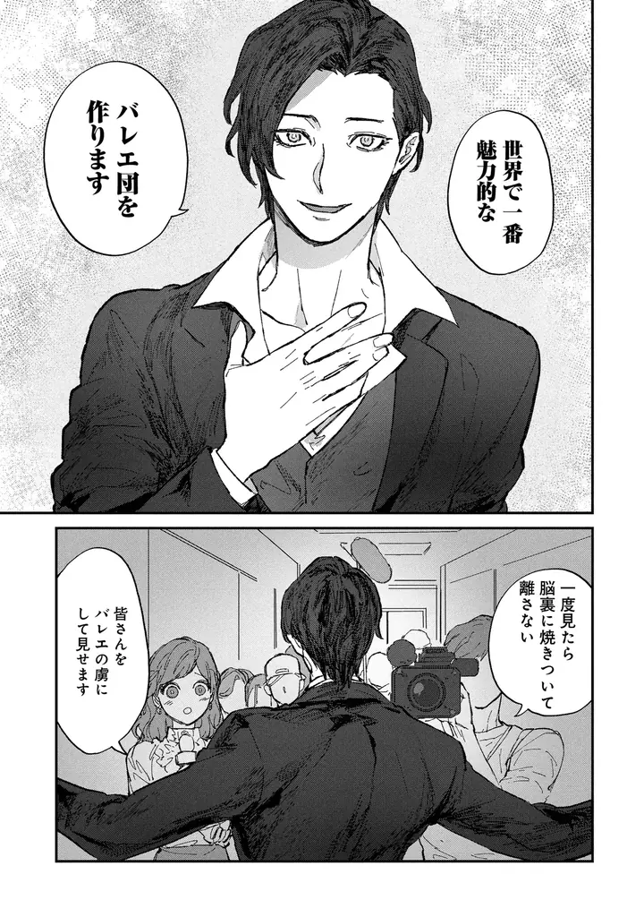 不登校の少年が出会ったのは美しくも残酷なバレエの舞台――コミック『氷の鱗』、くらげバンチで連載開始！ 画像 6