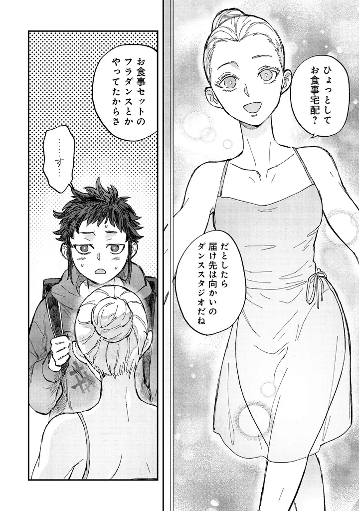 不登校の少年が出会ったのは美しくも残酷なバレエの舞台――コミック『氷の鱗』、くらげバンチで連載開始！ 画像 7