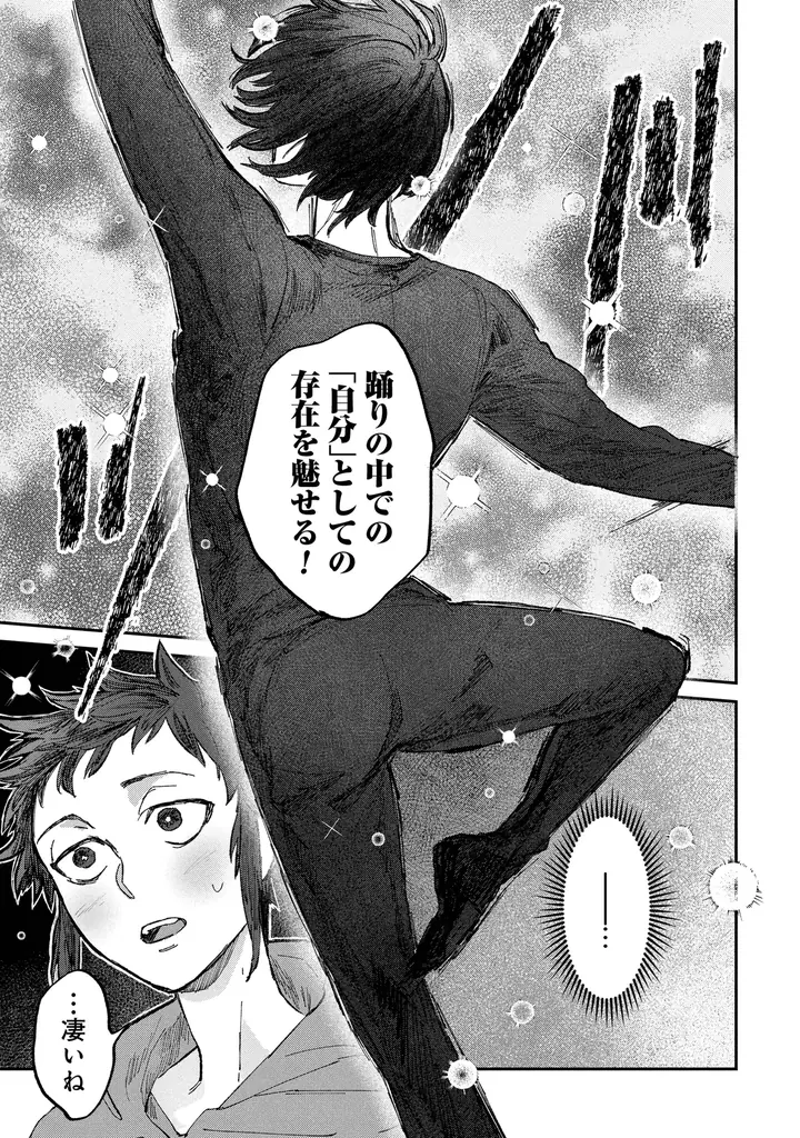 不登校の少年が出会ったのは美しくも残酷なバレエの舞台――コミック『氷の鱗』、くらげバンチで連載開始！ 画像 8