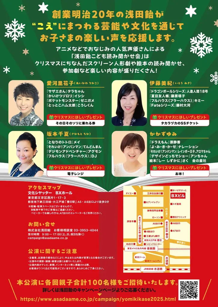 人気声優さんによる「浅田飴こども読み聞かせ会2025 クリスマス公演」開催決定! 画像 3