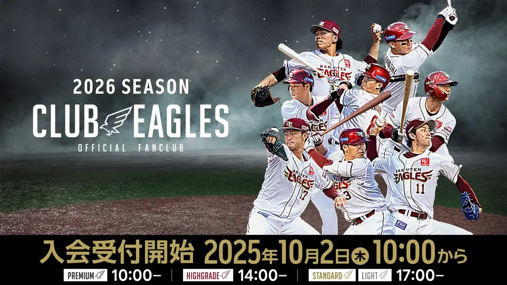 10/2開始｜楽天イーグルス公式CLUB EAGLES入会案内