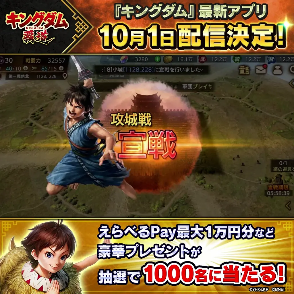App Store／Google Play向け新作アプリゲーム​「キングダム 覇道」の事前登録者数が​皆様のおかげでなんと12万人を突破！ 画像 4