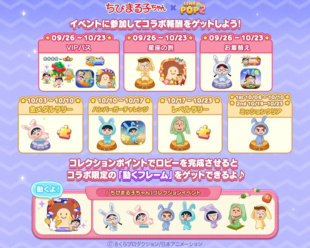 「LINE POP2」、『ちびまる子ちゃん』とのコラボレーションを開催 画像 2