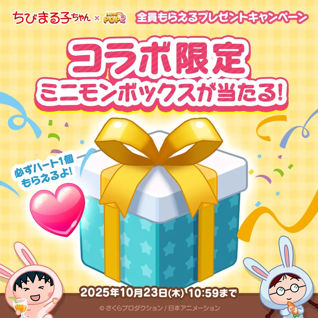 「LINE POP2」、『ちびまる子ちゃん』とのコラボレーションを開催 画像 8