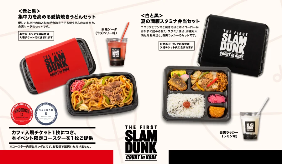 「THE FIRST SLAM DUNK “COURT” in KOBE」 イベント概要を発表＆コラボカフェの予約開始 画像 3