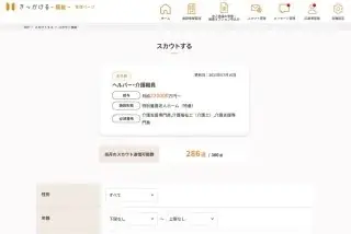 きっかける-福祉-がスカウト機能を提供開始　応募前に匿名質問可