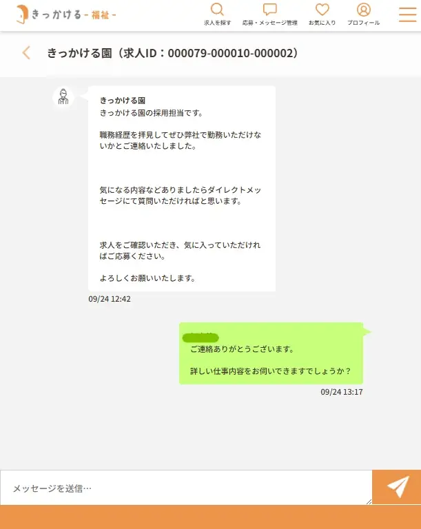 福祉業界に特化した求人プラットフォーム「きっかける-福祉-」にスカウト機能を追加 画像 3