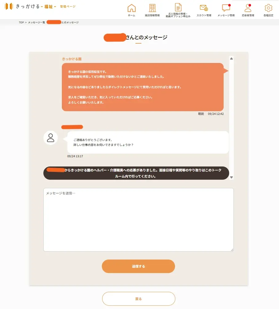 福祉業界に特化した求人プラットフォーム「きっかける-福祉-」にスカウト機能を追加 画像 4
