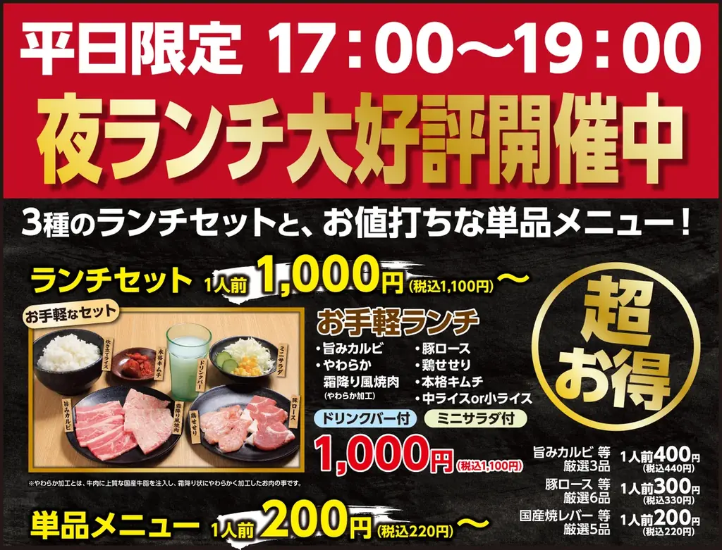 あみやき亭が夜ランチ拡大、9月29日から東海6店でランチ価格