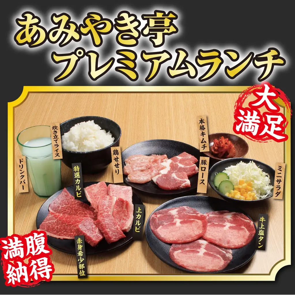 【あみやき亭東海エリア】話題の「夜ランチ」対象店舗が拡大！９月２９日（月）から仕事帰りや家族利用にぴったりのお得メニューが楽しめる！ 画像 2