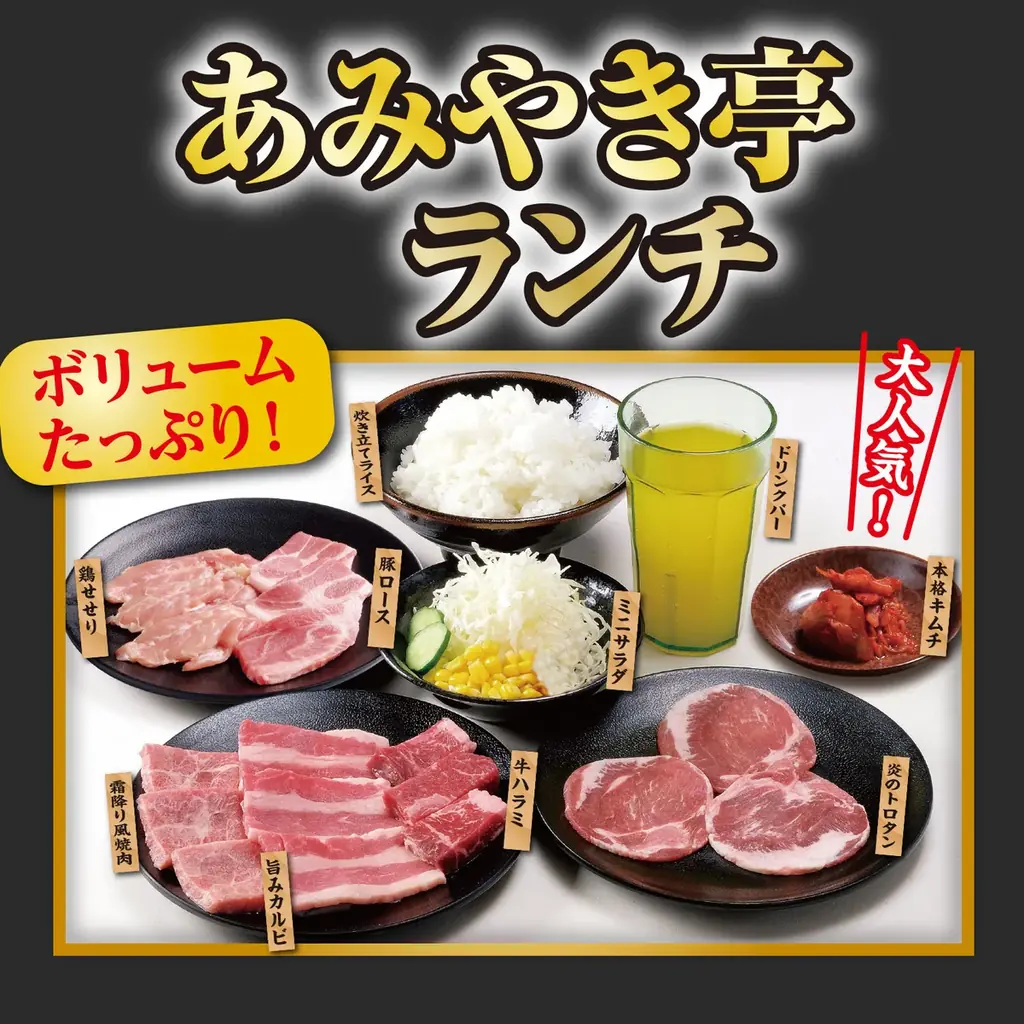 【あみやき亭東海エリア】話題の「夜ランチ」対象店舗が拡大！９月２９日（月）から仕事帰りや家族利用にぴったりのお得メニューが楽しめる！ 画像 4