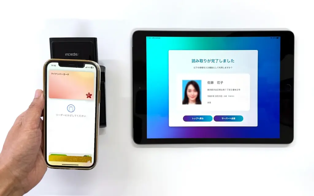 iPhoneでマイナンバ読み取り
