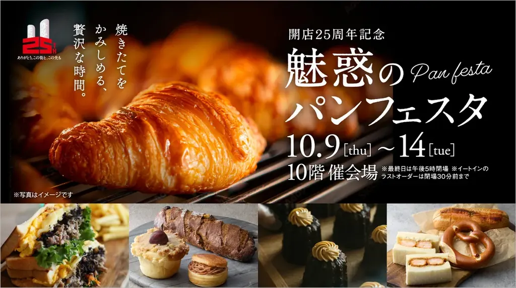 10/9開催｜名古屋タカシマヤ『魅惑のパンフェスタ』に500種集結