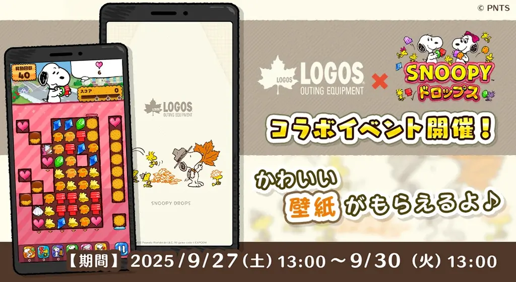 9月27日開始｜スヌーピー×LOGOS、限定壁紙をゲームで配布