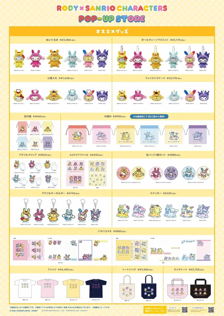 世界中で愛されているバランスボールトイ「RODY」×「サンリオキャラクターズ」の期間限定ポップアップショップがオープン！渋谷サクラステージと大丸梅田店の「キャラコレ」2店舗で開催決定！ 画像 2