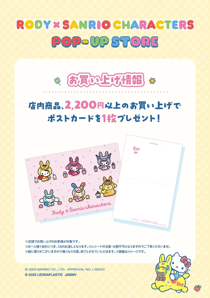 世界中で愛されているバランスボールトイ「RODY」×「サンリオキャラクターズ」の期間限定ポップアップショップがオープン！渋谷サクラステージと大丸梅田店の「キャラコレ」2店舗で開催決定！ 画像 3