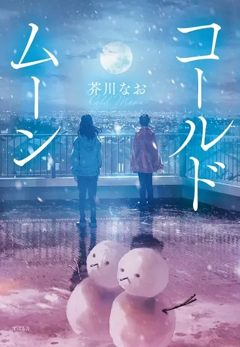 【ロフト】期間限定開催！映画『ストロベリームーン 余命半年の恋』POP UP EVENT in渋谷ロフト 画像 15