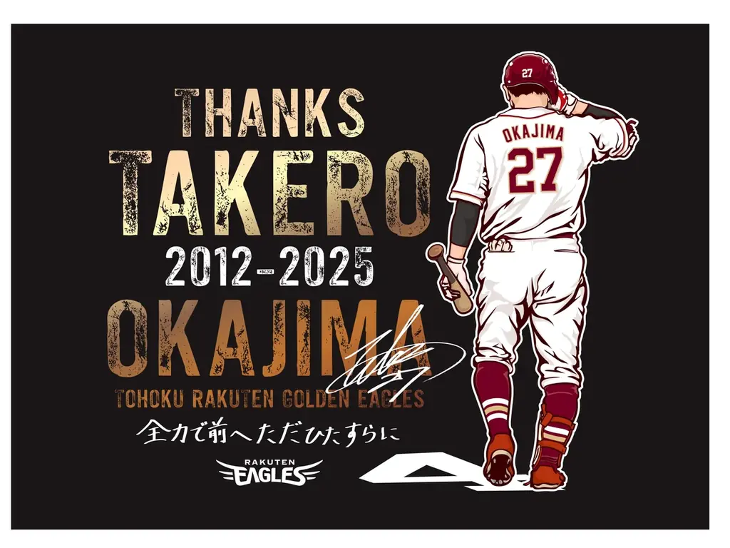 岡島豪郎引退セレモニー