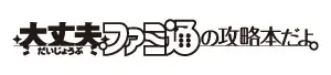 全ライフ徹底解説。ファンタジールの生活がもっと楽しくなる『ファンタジーライフｉ グルグルの竜と時をぬすむ少女』完全攻略本が本日9月26日（金）発売！ 画像 6