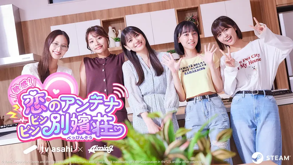 12月1日リリース予定 実写恋愛FMV『べっぴん荘』の特徴