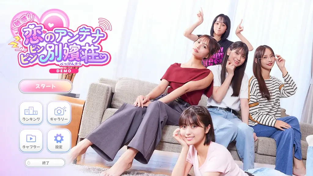 テレビ朝日×Aiming共同開発“実写恋愛シミュレーションゲーム”『敏感！恋のアンテナ　ビンビン別嬪(べっぴん)荘』今冬リリース決定!! 画像 2
