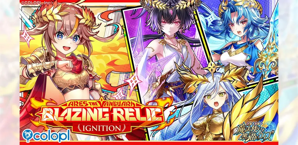 黒猫のウィズ新イベント「ARES」9/26開始、神器喪失と新装備