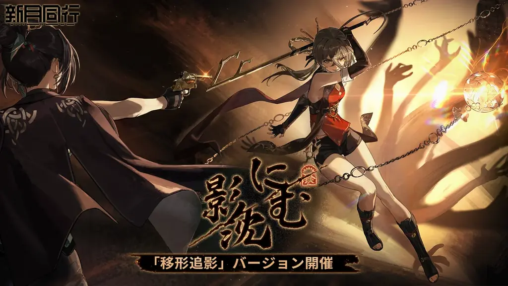 都市でオカルトを探るRPG「新月同行」大型アップデート「影に沈む」実装！ 画像 11