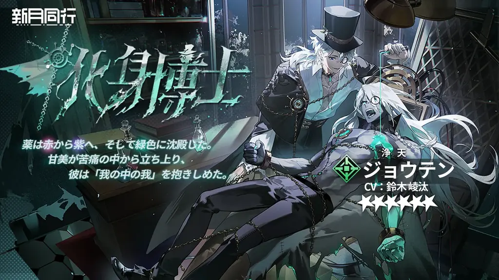 都市でオカルトを探るRPG「新月同行」大型アップデート「影に沈む」実装！ 画像 7