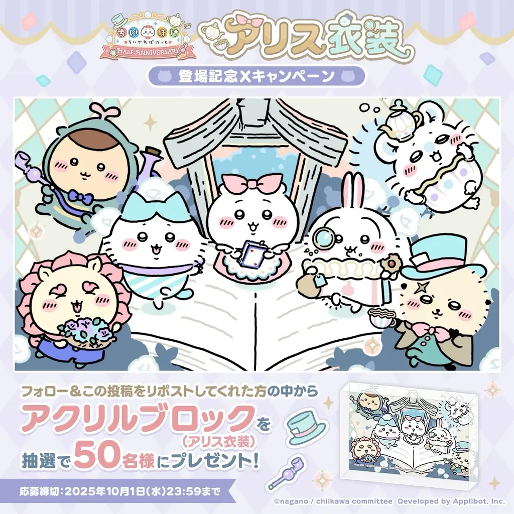 「ちいかわ」初のスマホアプリ『ちいかわぽけっと』明日9月27日は、ついに『ちいぽけ』ハーフアニバーサリー！！オリジナルグッズ「ちいぽけプレート」がもらえるキャンペーンも開催決定！ 画像 3