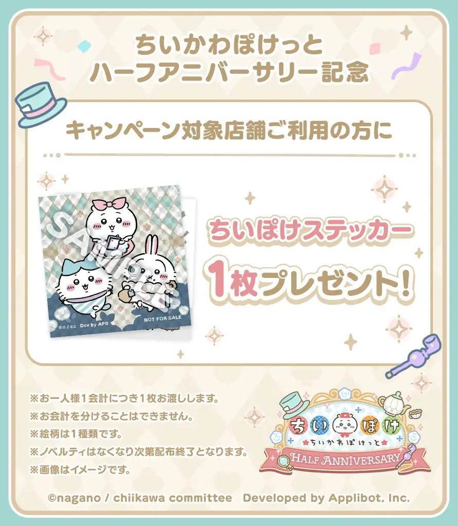 「ちいかわ」初のスマホアプリ『ちいかわぽけっと』明日9月27日は、ついに『ちいぽけ』ハーフアニバーサリー！！オリジナルグッズ「ちいぽけプレート」がもらえるキャンペーンも開催決定！ 画像 4