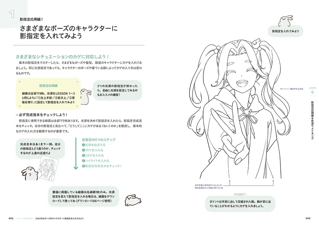 【発売1週間で即重版！】「影指定」は色塗りの最強スキル！『人物塗りが劇的にうまくなる　YURIKO式 影指定ワークブック』 画像 7