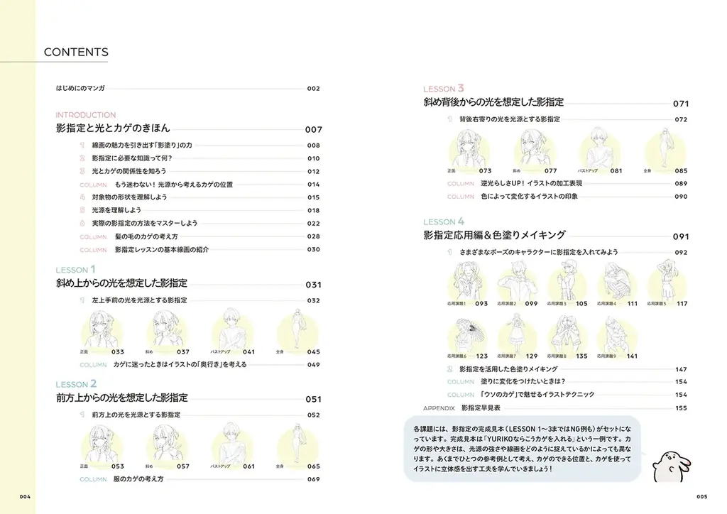 【発売1週間で即重版！】「影指定」は色塗りの最強スキル！『人物塗りが劇的にうまくなる　YURIKO式 影指定ワークブック』 画像 9