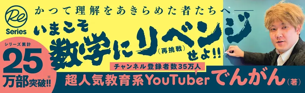 10月9日発売｜でんがん×弓家が教える微分積分入門