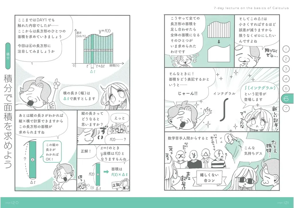 【シリーズ25万部突破】『マンガでカンタン！』シリーズに「微分積分」版が登場！　超人気教育系YouTuberと漫画家のコラボによる7日間のマンガ講義で、あのころの高校数学に再挑戦 画像 4
