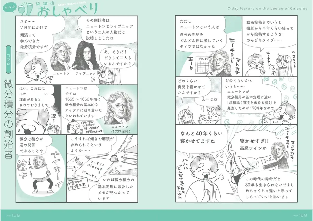 【シリーズ25万部突破】『マンガでカンタン！』シリーズに「微分積分」版が登場！　超人気教育系YouTuberと漫画家のコラボによる7日間のマンガ講義で、あのころの高校数学に再挑戦 画像 5