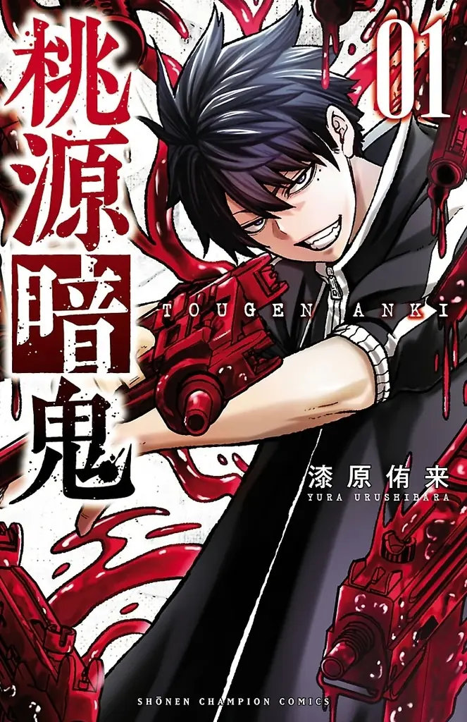 アニメでも大人気の「桃源暗鬼」がピッコマにて9月27日（土）限定！全話無料で（※１）公開！ 画像 2