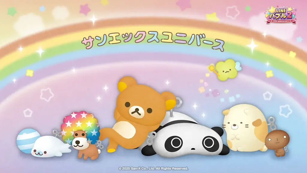 LINE バブル2とサンエックスがコラボ、限定キャラ登場