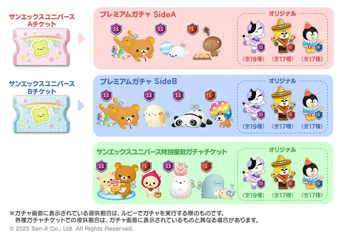 「LINE バブル2」、『サンエックスユニバース』とのコラボレーション開始！ 画像 2