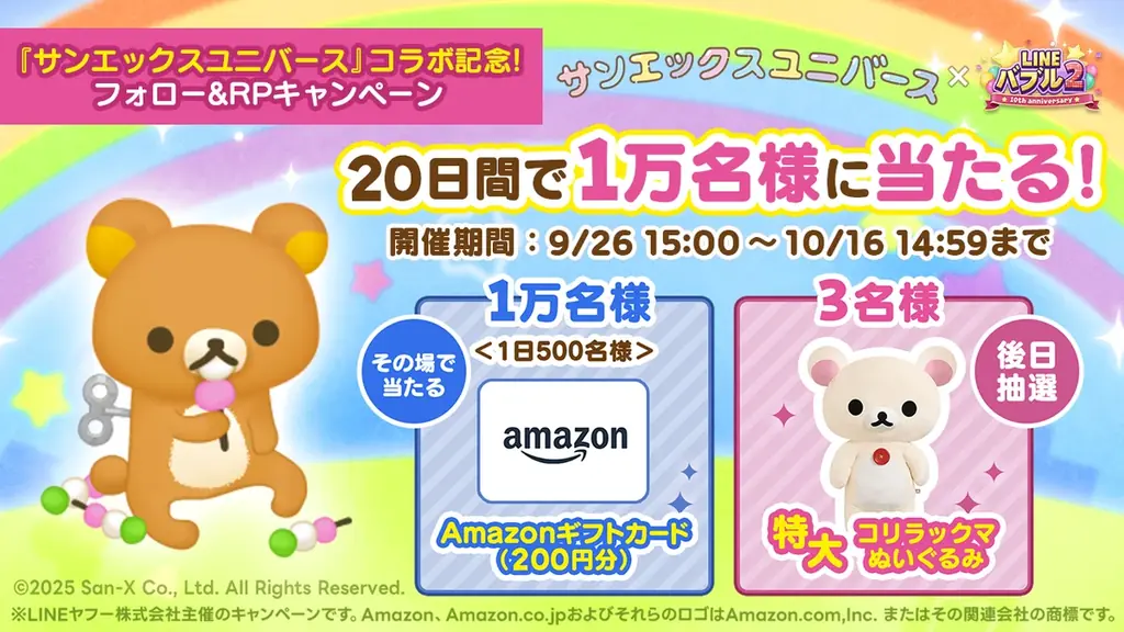 「LINE バブル2」、『サンエックスユニバース』とのコラボレーション開始！ 画像 4