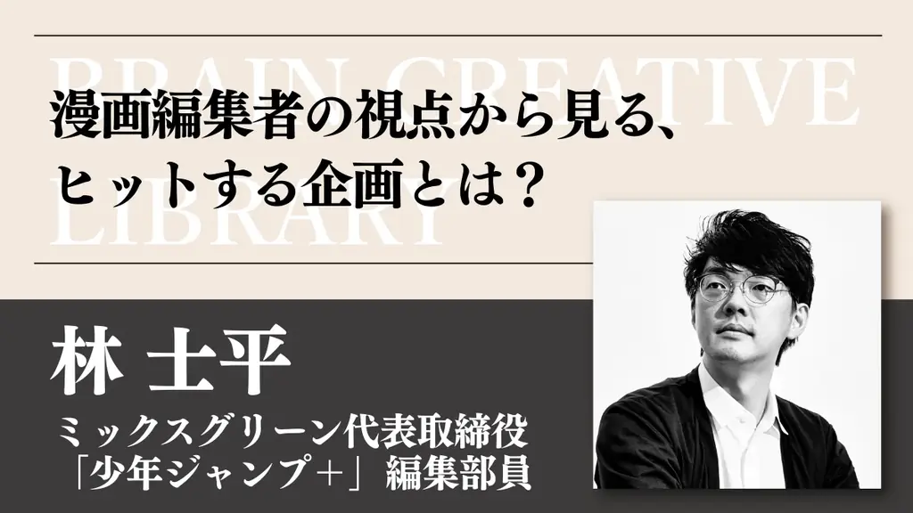 宣伝会議のオンデマンド講座「ブレーンクリエイティブライブラリー林士平編」が開講 画像 1
