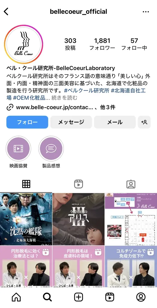 株式会社ベル・クール研究所が『ビューティーワールドジャパン大阪』に出展！コラーゲンバンクをテーマに人気商品のリニューアルを発表！業界最小ロット10本〜化粧品OEM可能。医薬部外品OEMもご相談ください 画像 10