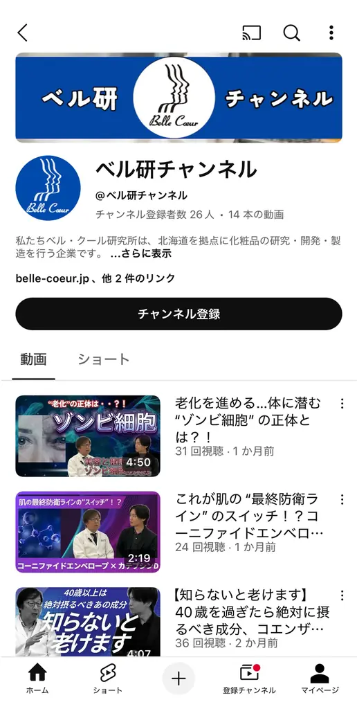 株式会社ベル・クール研究所が『ビューティーワールドジャパン大阪』に出展！コラーゲンバンクをテーマに人気商品のリニューアルを発表！業界最小ロット10本〜化粧品OEM可能。医薬部外品OEMもご相談ください 画像 12