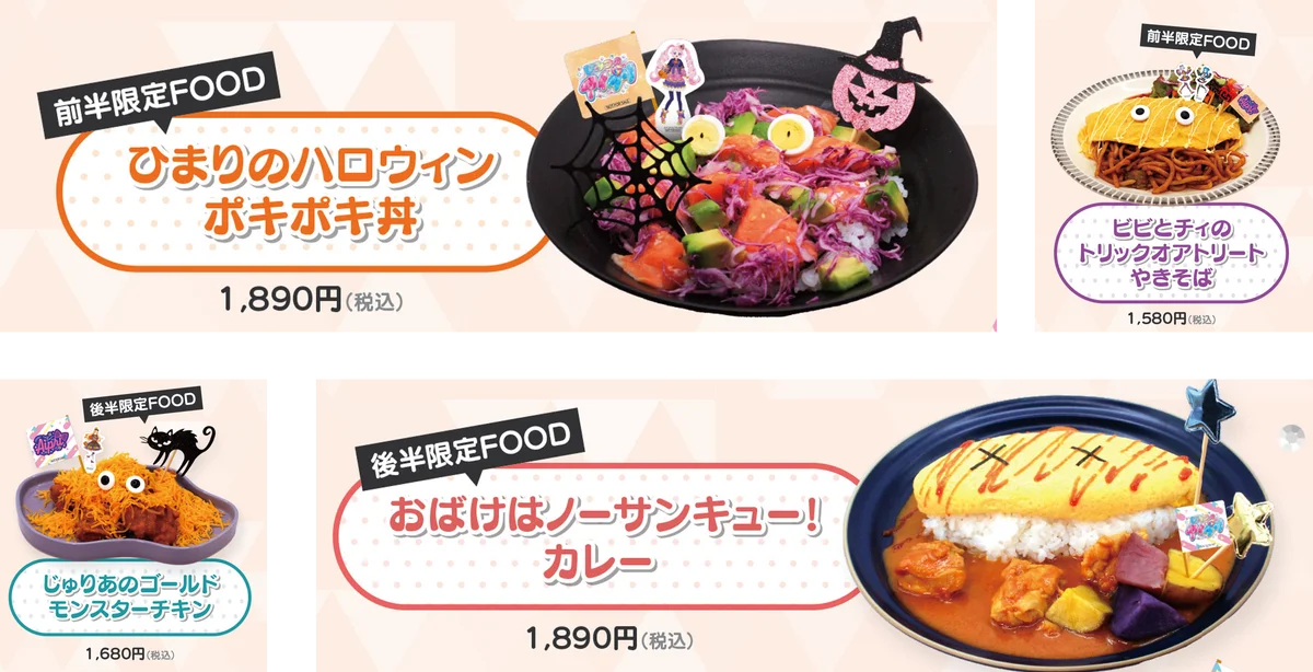 ひみつのアイプリの世界観が味わえるハロウィンコラボカフェ 10月3日(金)より渋谷で開催！本日よりサイト公開・予約開始 コラボメニューやオリジナルグッズが多数 画像 2