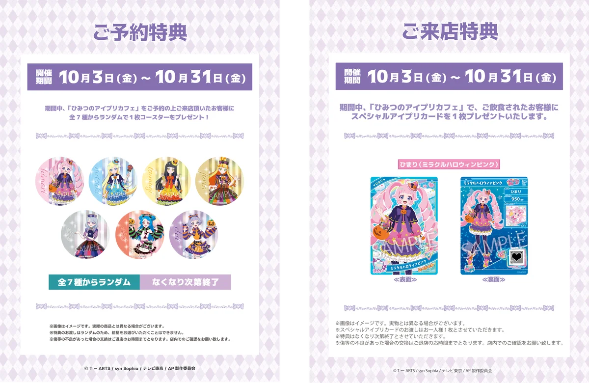 ひみつのアイプリの世界観が味わえるハロウィンコラボカフェ 10月3日(金)より渋谷で開催！本日よりサイト公開・予約開始 コラボメニューやオリジナルグッズが多数 画像 4