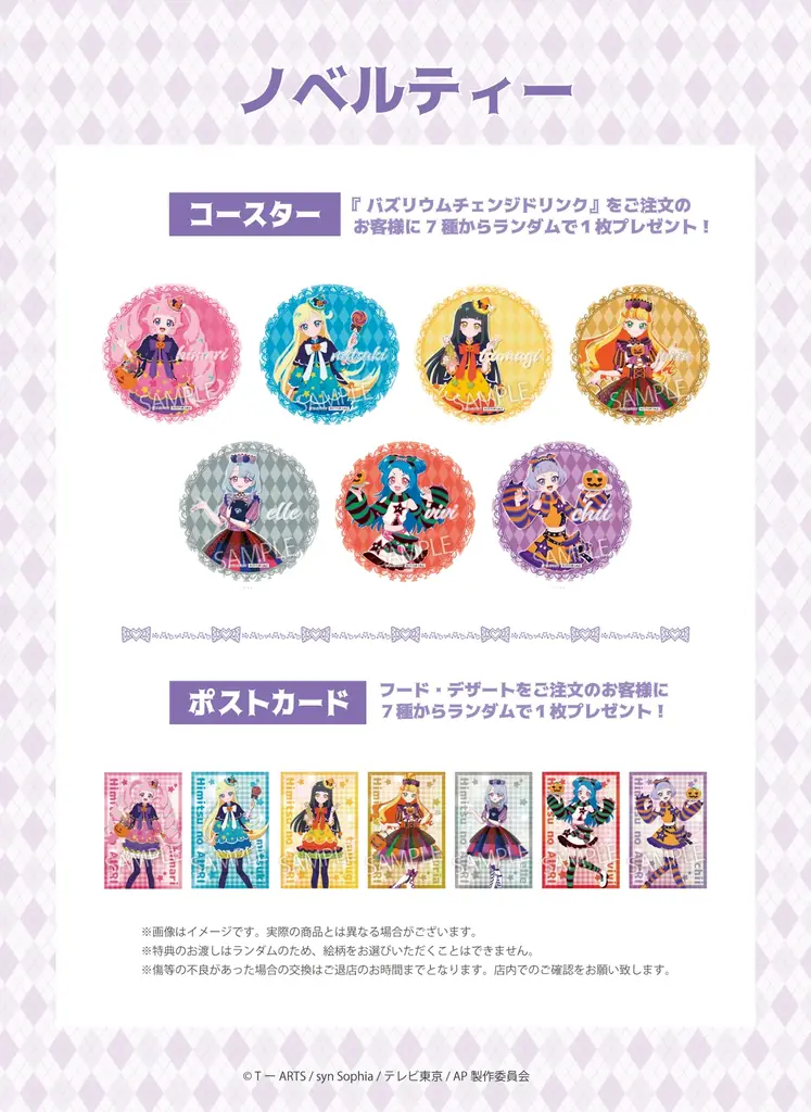 ひみつのアイプリの世界観が味わえるハロウィンコラボカフェ 10月3日(金)より渋谷で開催！本日よりサイト公開・予約開始 コラボメニューやオリジナルグッズが多数 画像 6