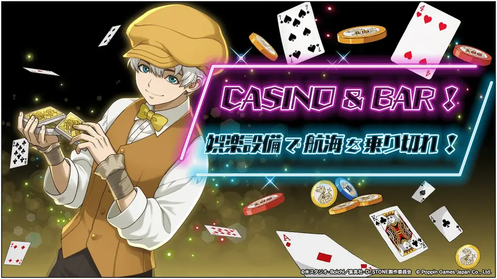 Dr.STONE バトルクラフト　新イベント「CASINO & BAR！娯楽設備で航海を乗り切れ！」開催 画像 1