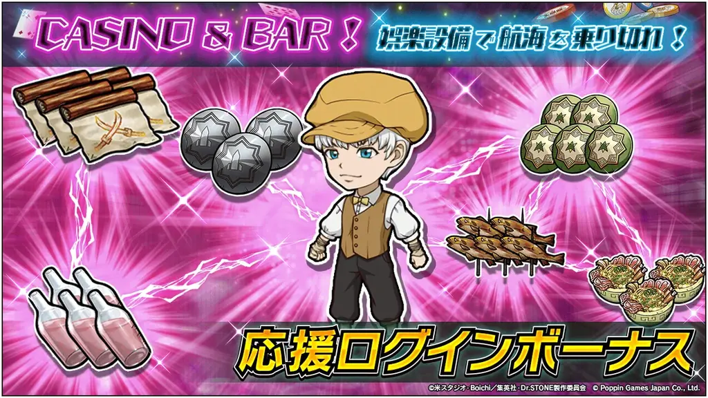 Dr.STONE バトルクラフト　新イベント「CASINO & BAR！娯楽設備で航海を乗り切れ！」開催 画像 4