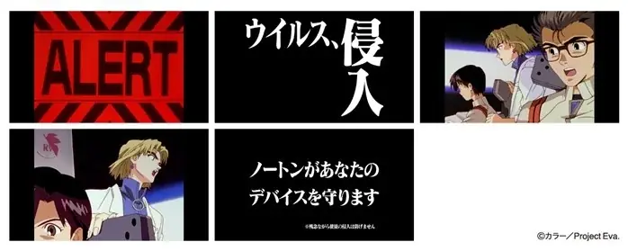 ノートン×『新世紀エヴァンゲリオン』「サイバー脅威 VS 電子情報防衛装備ノートン」キャンペーン　オリジナルグッズが抽選で当たる「サイバー脅威防衛力向上作戦」を9月26日（金）よりスタート！ 画像 5